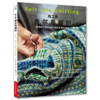 KAZEKOBO Works Fair isle Книга по вязанию Fair Island Техника вязания кардигана шляпы и шарфа Книга по плетению узоров