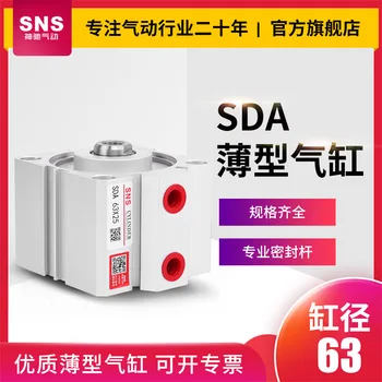 SNS Shenchi Тонкий Цилиндр Пневматический Sda63x5x10x15x20x25x30x35x40x45 Миниатюрный Пневматический цилиндр