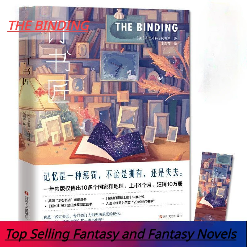 THE BINDING, произведения Бриджит Коллинз, британской писательницы, самой продаваемой в жанре фэнтези