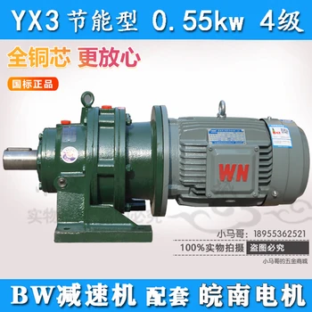 Редуктор BW с высокой эффективностью двигателя southern Anhui вертикальный/горизонтальный 0,55 кВт-4 уровня 1400 оборотов YX3-80M1-4