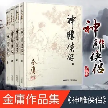 Спутник героев Кондора Коллекция классических романов о боевых искусствах Цзинь Юна полный комплект из 4 томов старых книг Ланг Шэна